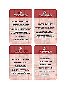 Метафорические карты - Профессии и действия, 65 карт