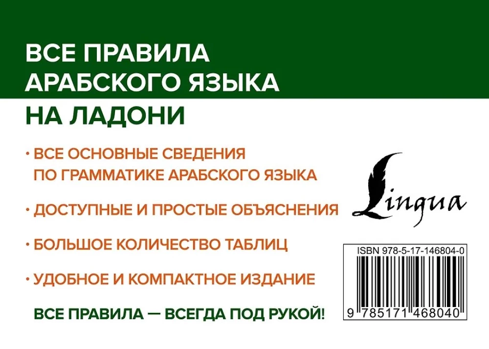 Visi arābu valodas noteikumi uz plaukstas
