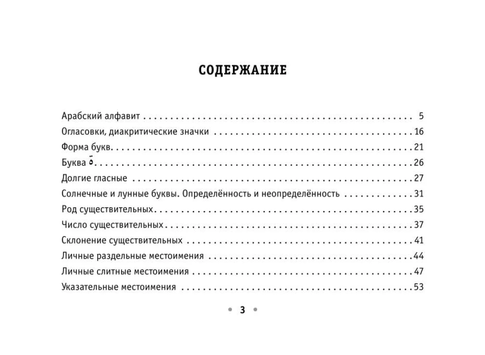 Visi arābu valodas noteikumi uz plaukstas