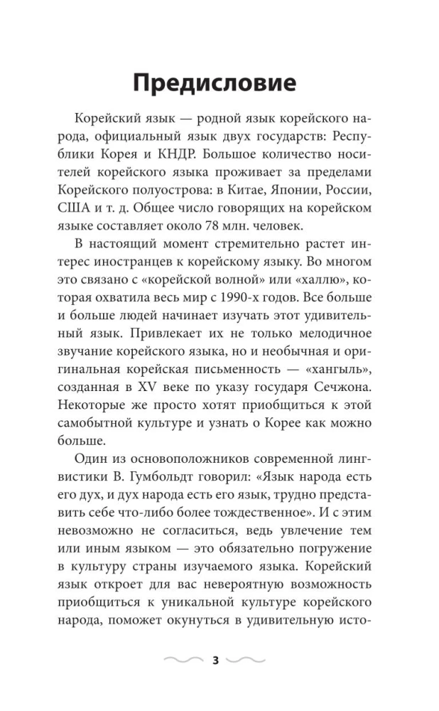 Koreańska gramatyka bez korepetytora. Wszystkie trudności w prostych schematach