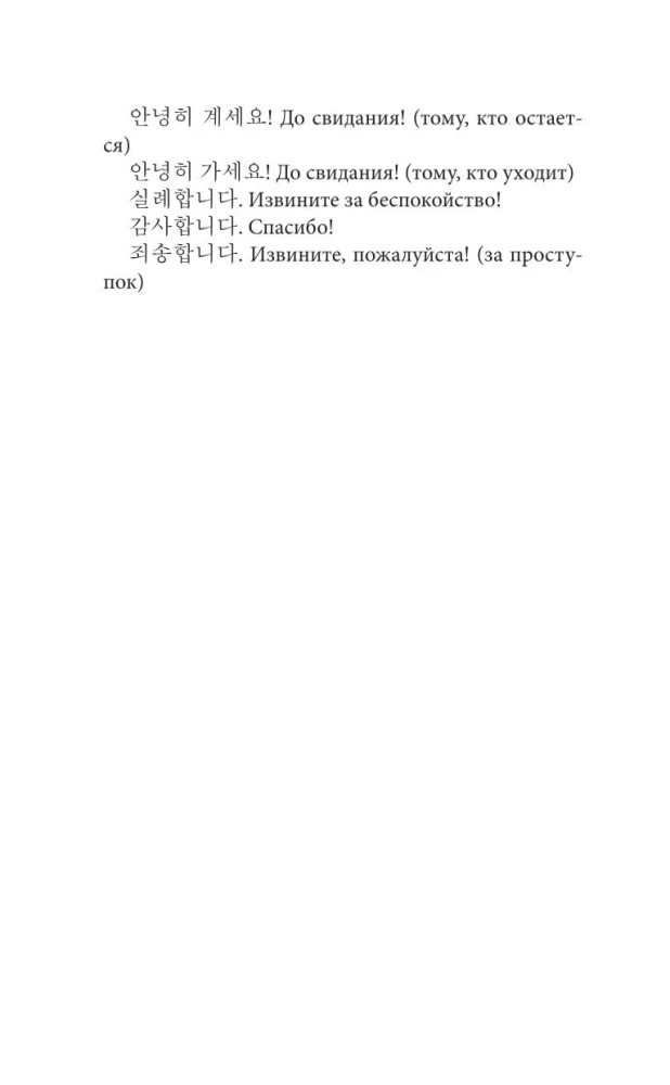 Koreańska gramatyka bez korepetytora. Wszystkie trudności w prostych schematach