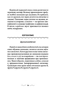 Koreańska gramatyka bez korepetytora. Wszystkie trudności w prostych schematach