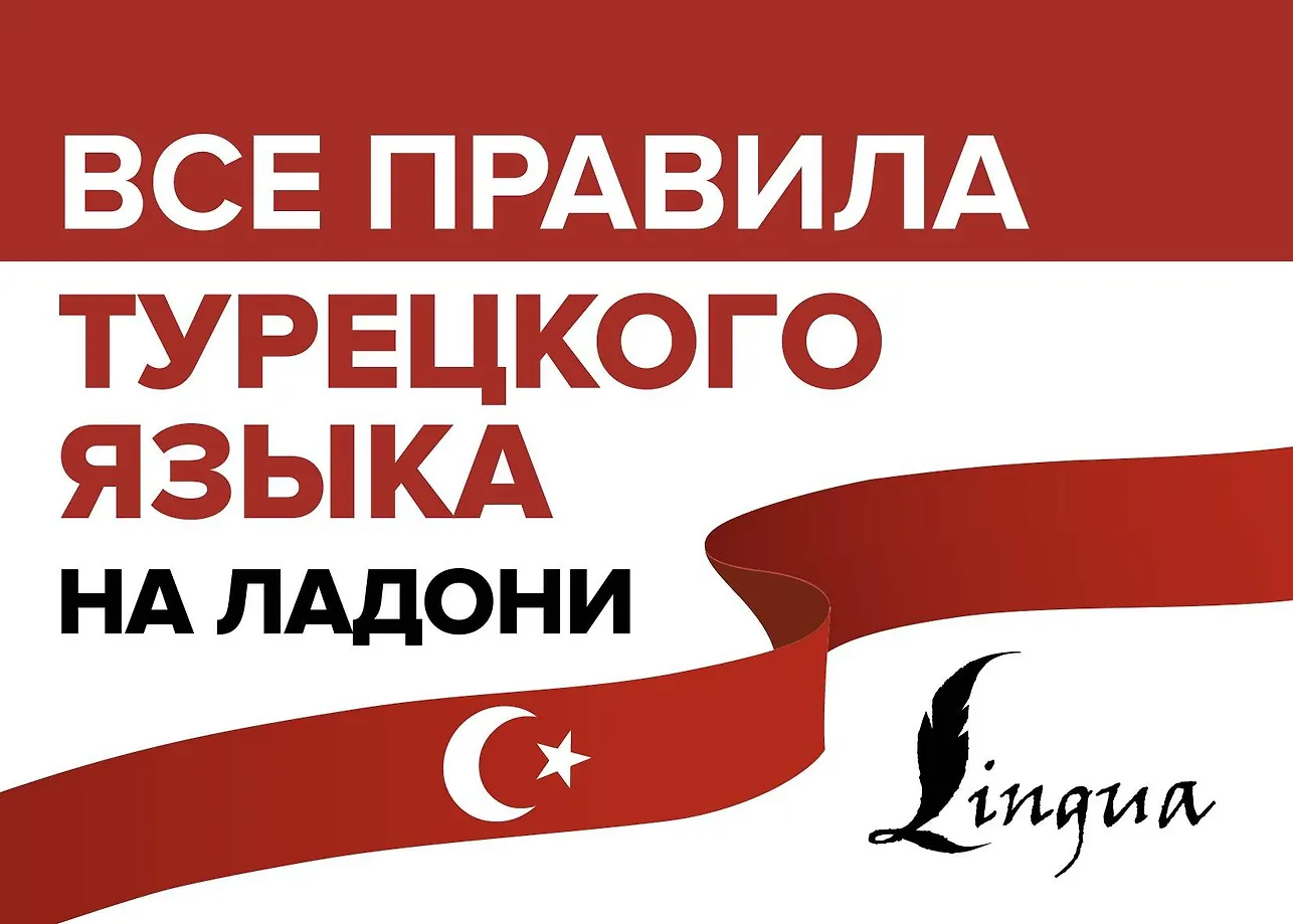 Alle Regeln der türkischen Sprache auf einen Blick