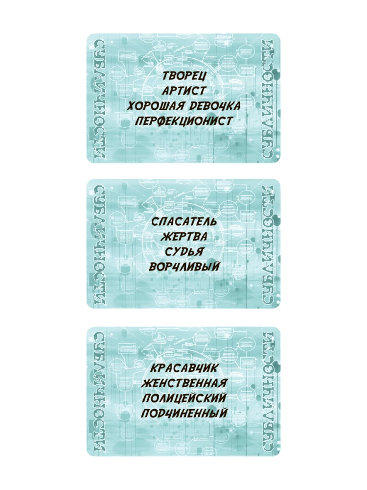 Metaphorical Associative Cards - Subpersonalities, 65 cards