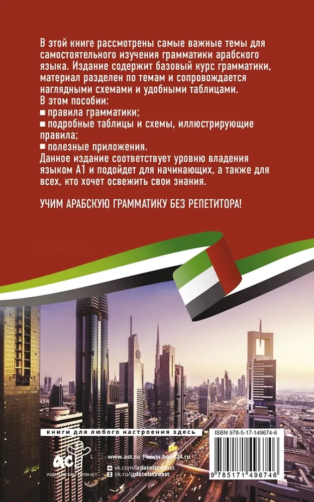 Arābu gramatika bez privātstundām. Visas grūtības vienkāršās shēmās