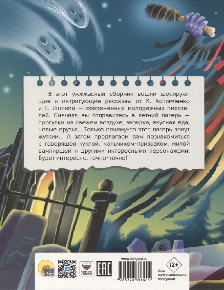 Bērnu šausmu stāsti. Visbaisākās šausmas