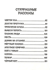 Bērnu šausmu stāsti. Visbaisākās šausmas