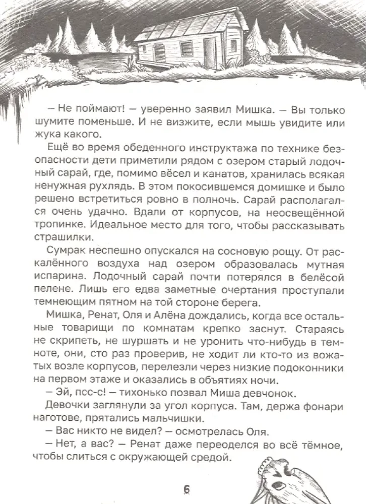 Bērnu šausmu stāsti. Visbaisākās šausmas