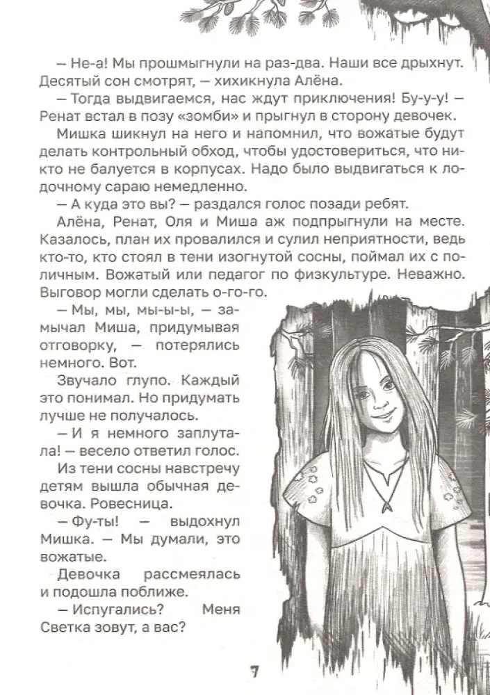 Bērnu šausmu stāsti. Visbaisākās šausmas