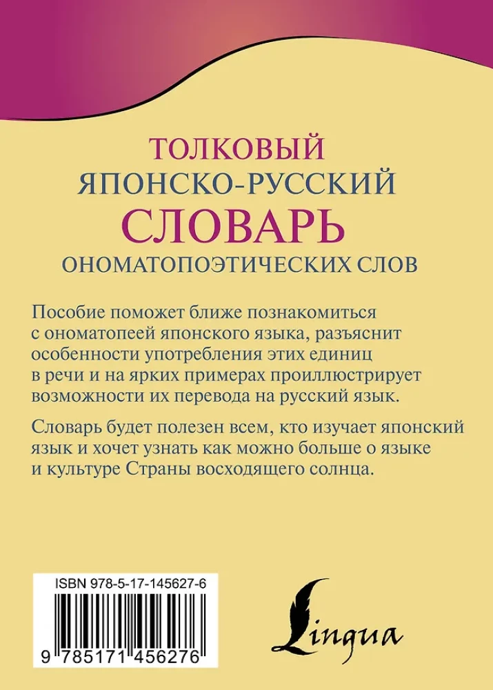 Słownik onomatopeicznych słów japońsko-rosyjskich