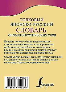 Słownik onomatopeicznych słów japońsko-rosyjskich