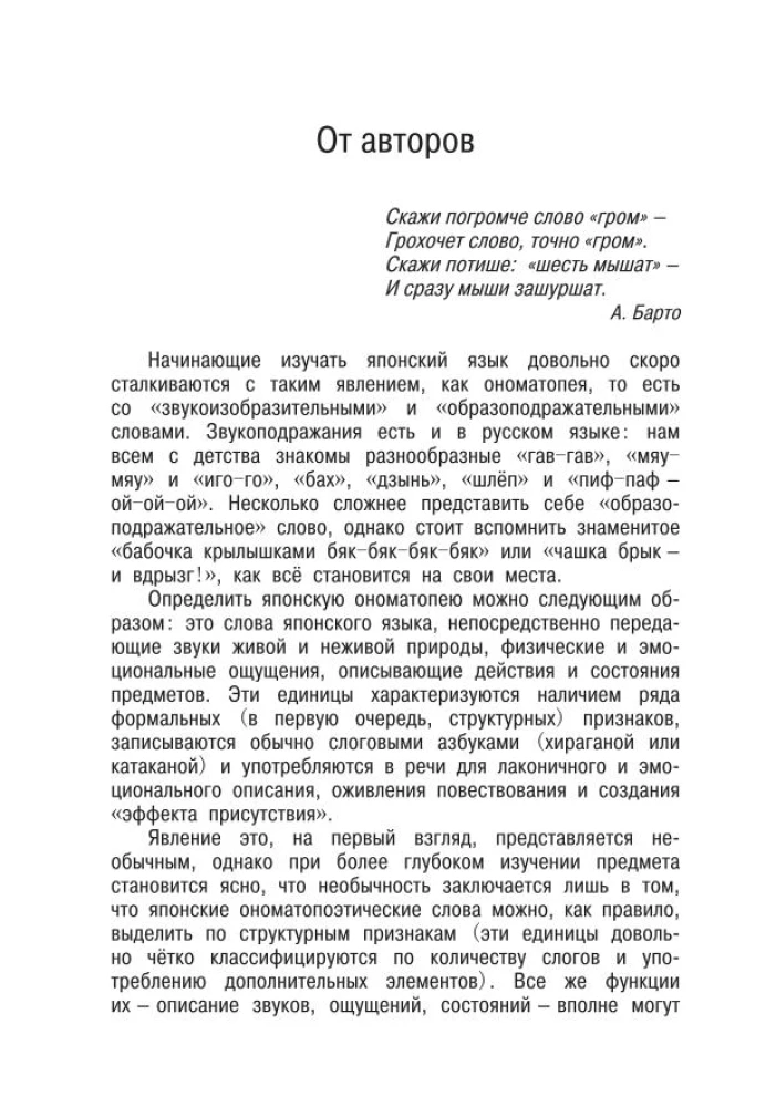 Słownik onomatopeicznych słów japońsko-rosyjskich