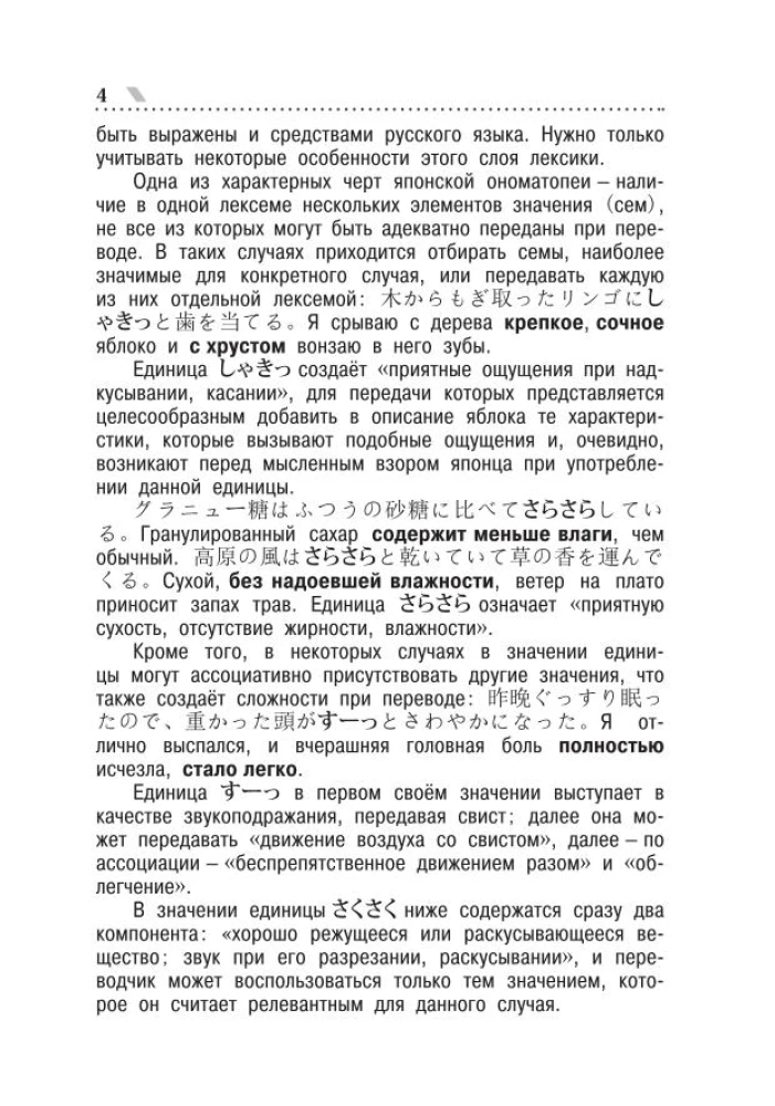 Słownik onomatopeicznych słów japońsko-rosyjskich