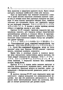 Słownik onomatopeicznych słów japońsko-rosyjskich