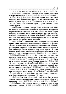 Słownik onomatopeicznych słów japońsko-rosyjskich