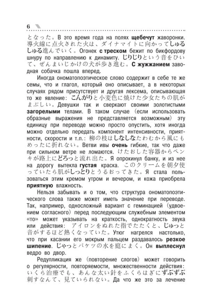 Słownik onomatopeicznych słów japońsko-rosyjskich