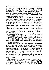 Słownik onomatopeicznych słów japońsko-rosyjskich