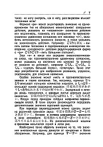 Słownik onomatopeicznych słów japońsko-rosyjskich