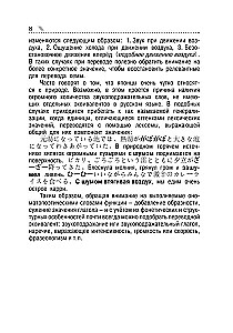 Słownik onomatopeicznych słów japońsko-rosyjskich