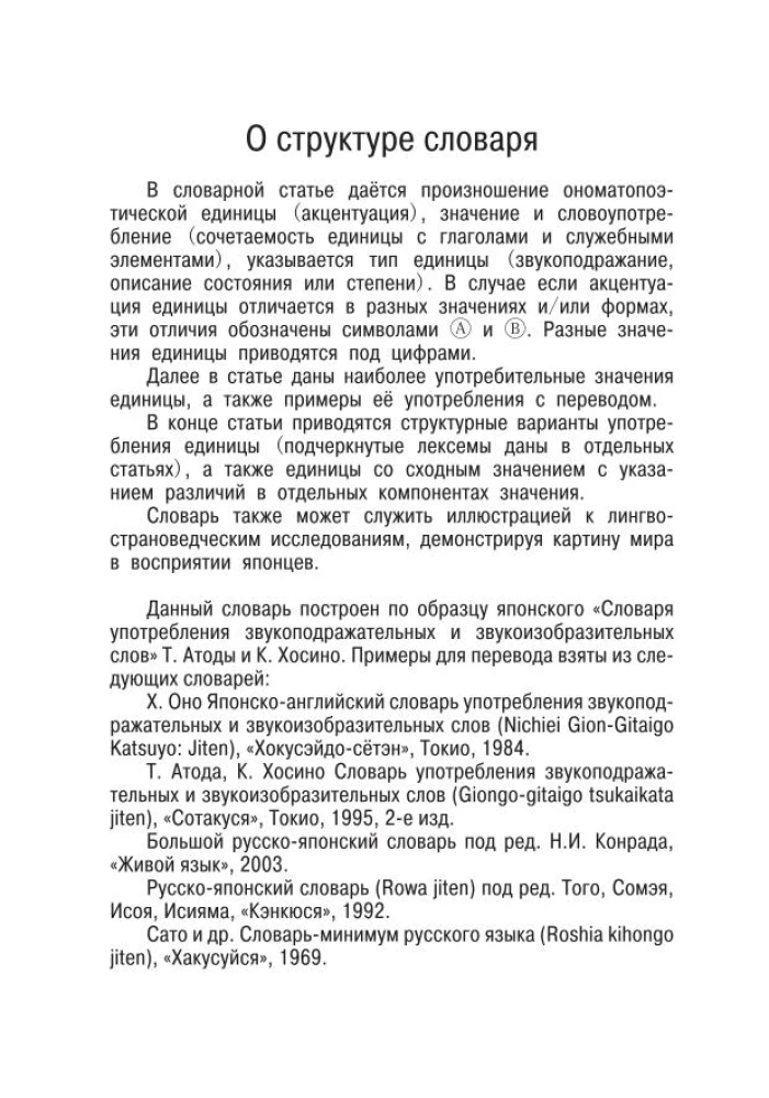 Słownik onomatopeicznych słów japońsko-rosyjskich