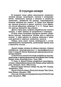 Słownik onomatopeicznych słów japońsko-rosyjskich