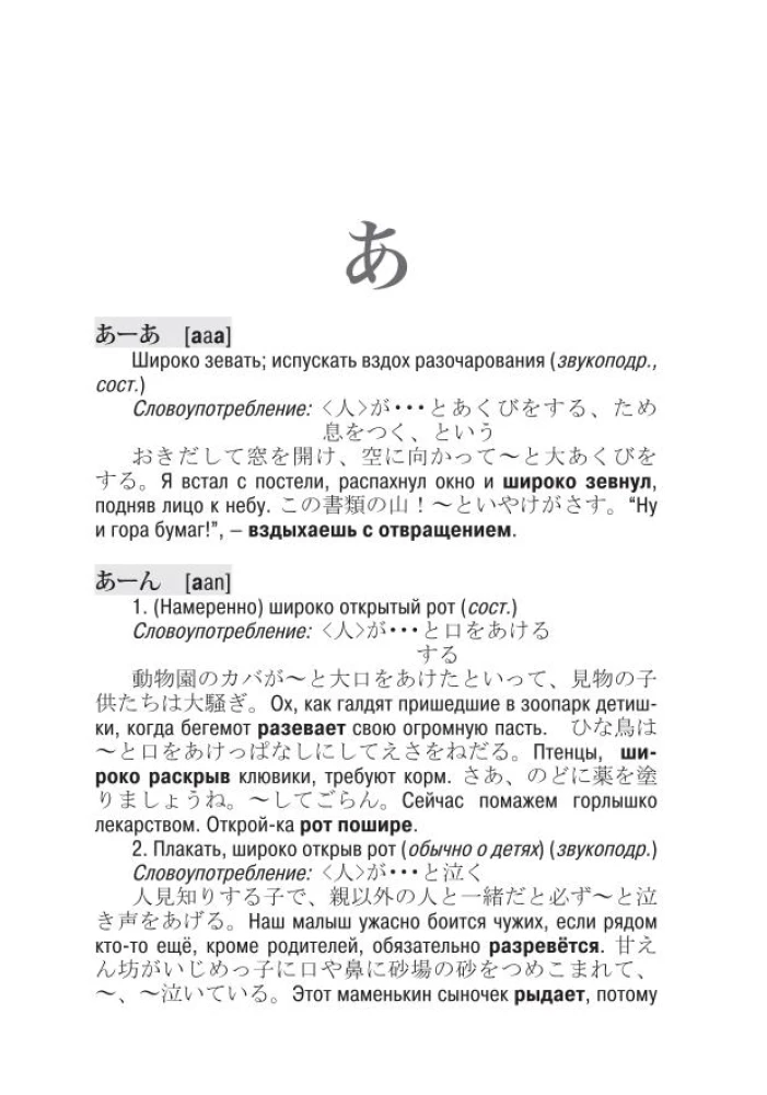 Słownik onomatopeicznych słów japońsko-rosyjskich