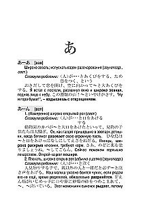 Słownik onomatopeicznych słów japońsko-rosyjskich