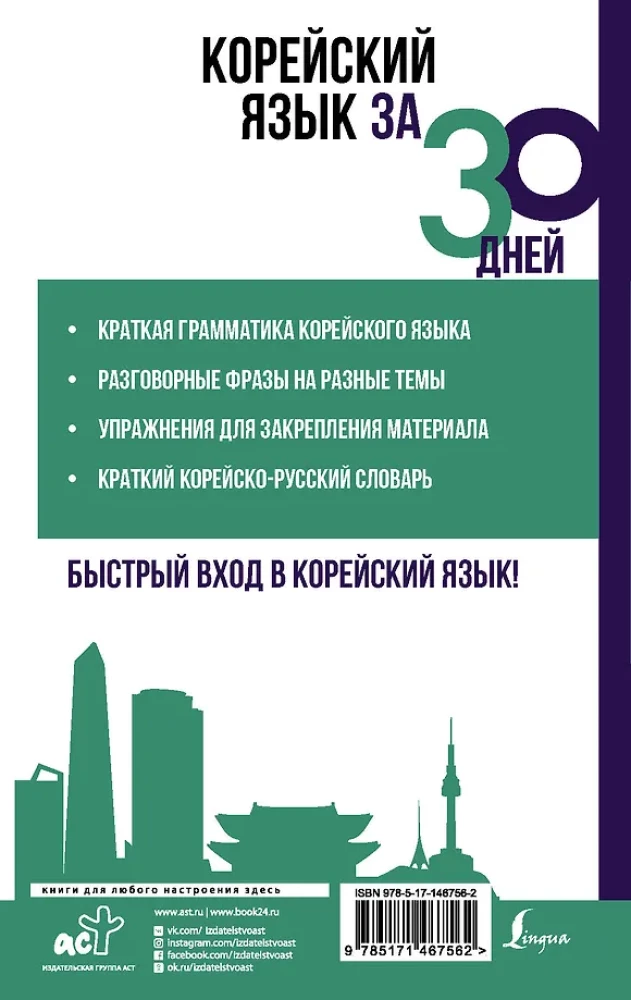 Korean Language in 30 Days