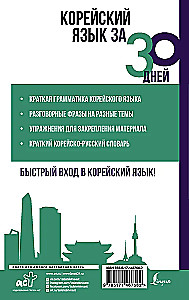 Korean Language in 30 Days