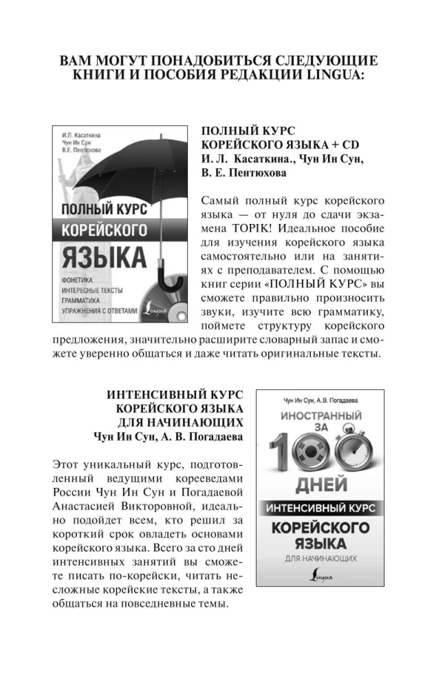 Korean Language in 30 Days