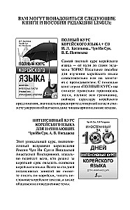 Korean Language in 30 Days