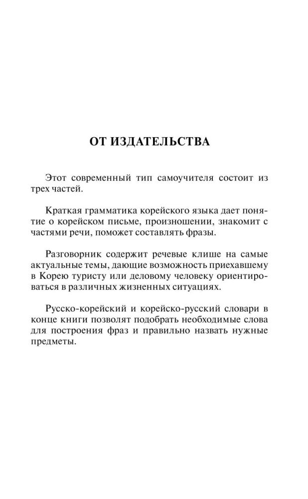 Korean Language in 30 Days