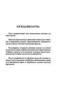 Korean Language in 30 Days