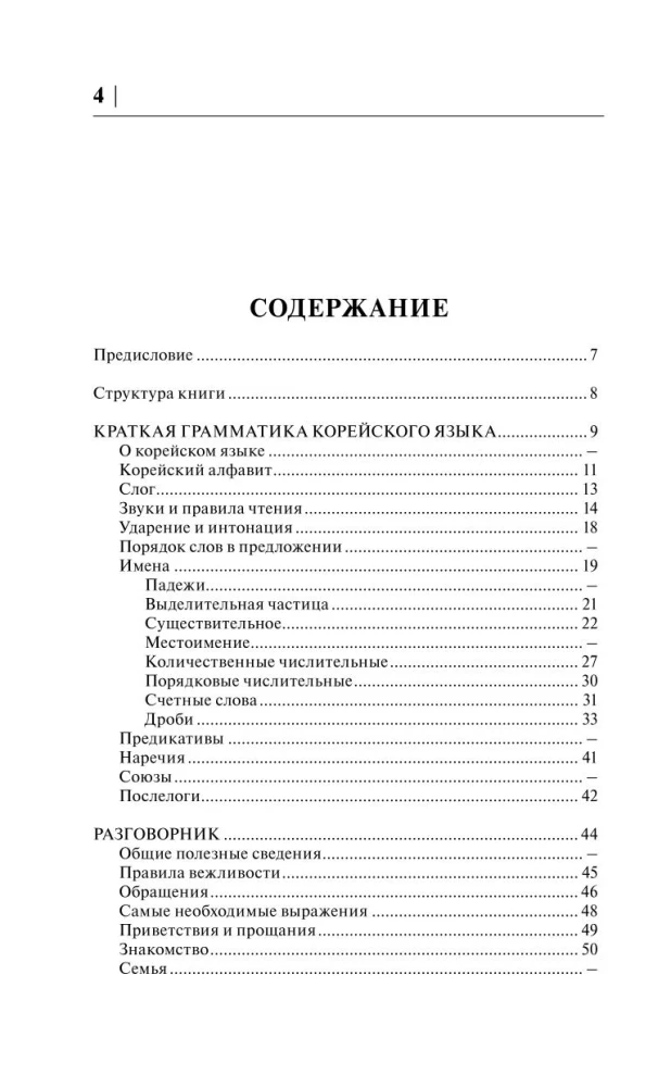 Korean Language in 30 Days