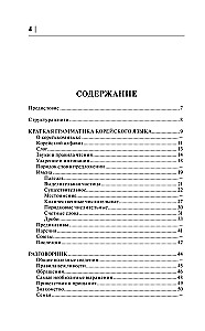 Korean Language in 30 Days