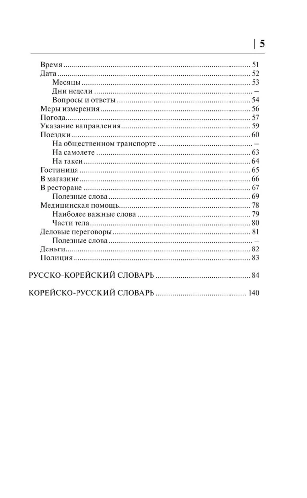 Korean Language in 30 Days