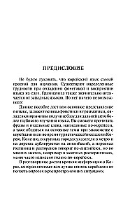 Korean Language in 30 Days