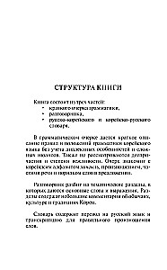 Korean Language in 30 Days