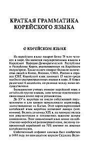 Korean Language in 30 Days