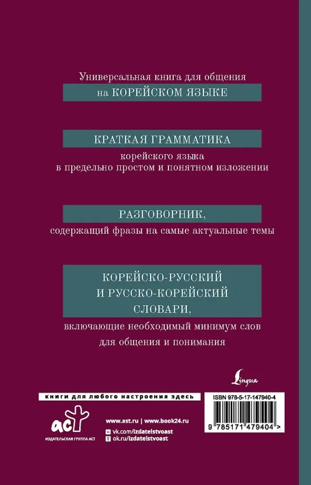 Korean Language. 4-in-1: Grammar, Phrasebook, Korean-Russian Dictionary, Russian-Korean Dictionary