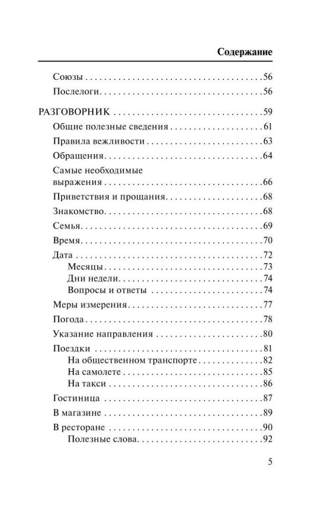 Korean Language. 4-in-1: Grammar, Phrasebook, Korean-Russian Dictionary, Russian-Korean Dictionary