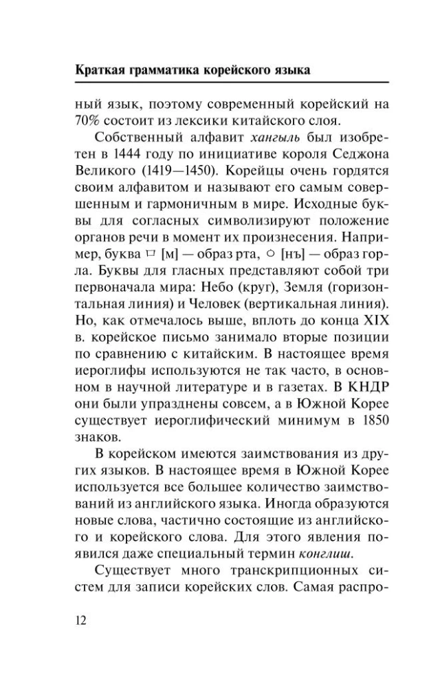 Korean Language. 4-in-1: Grammar, Phrasebook, Korean-Russian Dictionary, Russian-Korean Dictionary