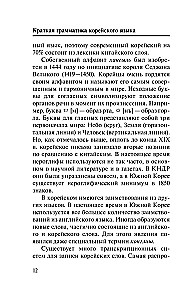 Korean Language. 4-in-1: Grammar, Phrasebook, Korean-Russian Dictionary, Russian-Korean Dictionary