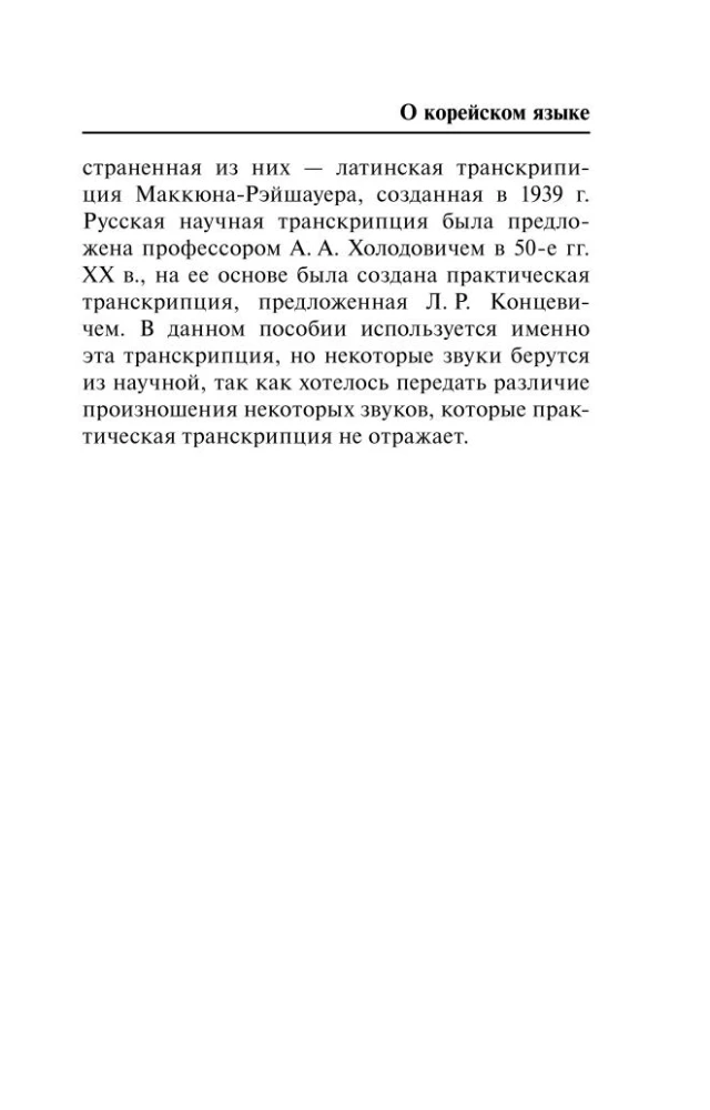 Korean Language. 4-in-1: Grammar, Phrasebook, Korean-Russian Dictionary, Russian-Korean Dictionary