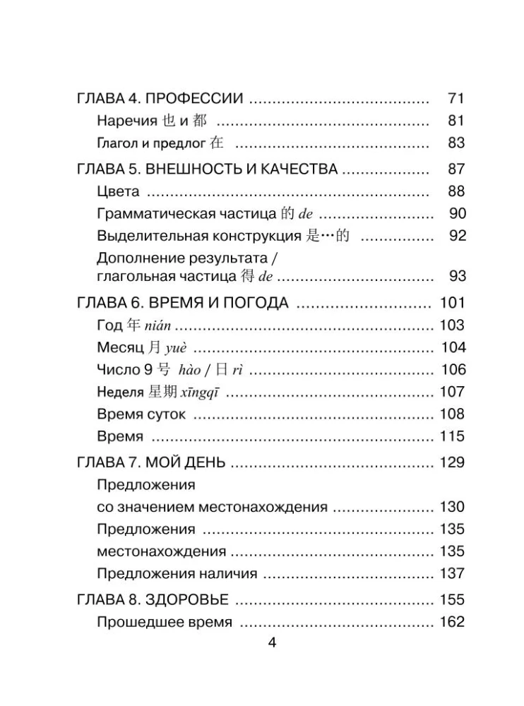 Wszystkie zasady języka chińskiego dla uczniów w schematach i tabelach