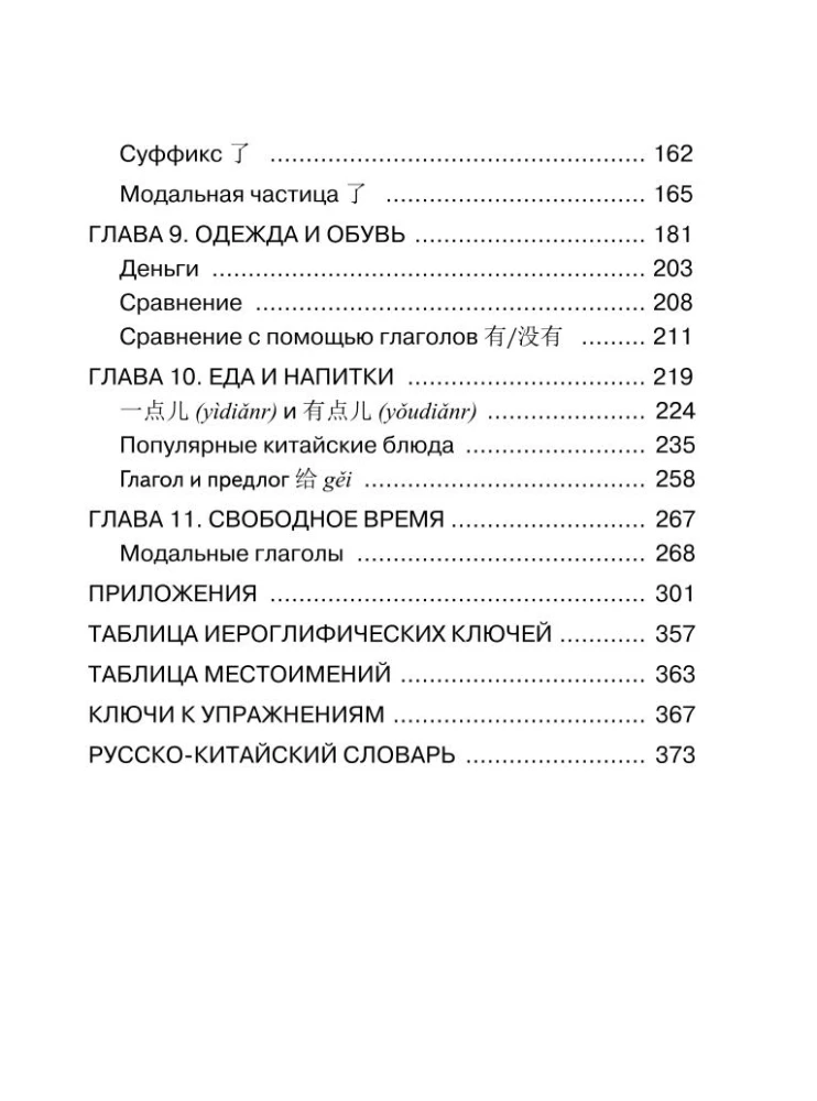 Wszystkie zasady języka chińskiego dla uczniów w schematach i tabelach