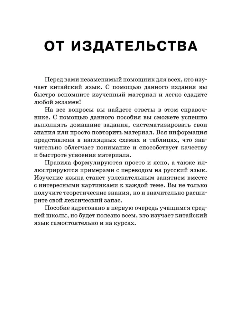 Wszystkie zasady języka chińskiego dla uczniów w schematach i tabelach