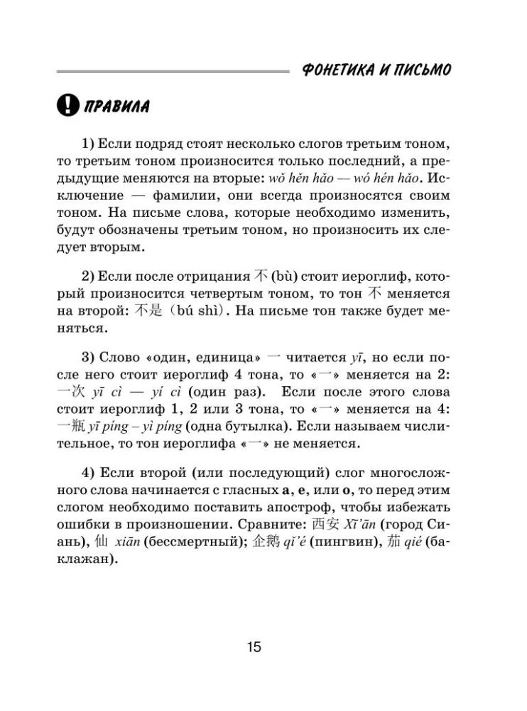 Wszystkie zasady języka chińskiego dla uczniów w schematach i tabelach