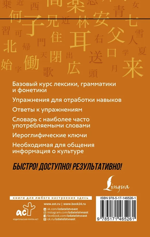 Język chiński: kurs do samodzielnej i szybkiej nauki
