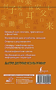 Język chiński: kurs do samodzielnej i szybkiej nauki